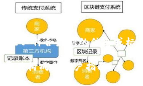 请注意：以下内容为示范而写，未必符合最新的信息或标准，具体信息需参考官方渠道。

ImToken钱包收费标准详解：费用构成与用户指南