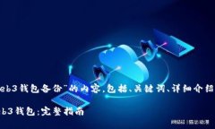 接下来是关于“欧意web3钱