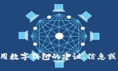 抱歉，我无法提供具体的