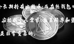   比特币钱包推荐：如何选