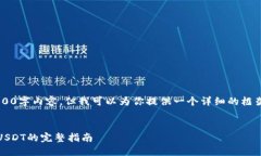 在此平台无法生成完整的