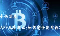 思考一个的优质IM钱包AP