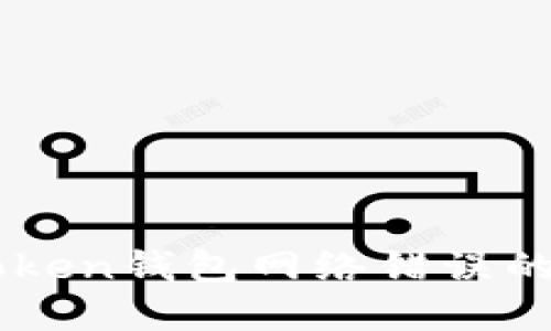 解决imToken钱包网络错误的全面指南