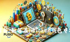 : 全面解析：如何在imTok