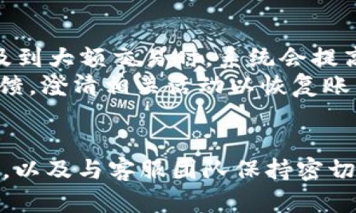 zar![CDATA[USDT钱包被封锁的原因及解决方案：全方位剖析]]/zar
keywords![CDATA[USDT钱包, 数字货币, 钱包安全, 加密货币交易]]/keywords

在数字货币的世界里，USDT（Tether）作为一种稳定币，已经成为交易中不可或缺的一部分。然而，随着USDT的流行，钱包被封锁的问题也越来越常见。这种现象给用户带来了困扰，甚至可能造成资产损失。因此，了解USDT钱包被封锁的原因及应对措施显得尤为重要。本篇文章将对这一主题展开全面的讨论，帮助用户更好地保护自己的数字资产。

什么是USDT钱包？
USDT钱包是用于存储、接收和发送USDT的数字钱包。与传统的银行账户类似，USDT钱包允许用户进行交易、查看余额等操作。用户可以通过不同类型的钱包来管理自己的USDT资产，包括热钱包（在线钱包）和冷钱包（离线钱包）。

USDT钱包被封锁的常见原因
USDT钱包被封锁的原因可能多种多样，以下是一些最常见的情况：
ul
    listrong违反平台规定：/strong许多钱包和交易平台都有特定的使用条款，如果用户违反这些条款，可能会导致钱包被封锁。/li
    listrong涉嫌洗钱或其他违法活动：/strong如果交易活动看起来异常，容易引起监管机构的注意，导致钱包被封锁。/li
    listrong安全问题：/strong钱包的安全漏洞、被黑客攻击等，也会导致钱包在安全审查过程中被暂时封锁。/li
    listrong用户自身行为：/strong例如，尝试频繁更改密码或多次输入错误密码，可能触发安全警报，从而导致钱包被封锁。/li
/ul

如何解决USDT钱包被封锁的问题
当你的USDT钱包被封锁时，首先不必惊慌。你可以采取以下步骤来尝试解决问题：
ul
    listrong联系支持团队：/strong大多数钱包和交易平台都有专业的客户支持团队，可以帮助用户解决问题。你需要提供相应的账户信息和问题描述。/li
    listrong检查邮件通知：/strong有时候钱包封锁会通过邮件通知用户，仔细阅读这些邮件可能会帮助你找到问题所在。/li
    listrong确认身份信息：/strong很多钱包会要求用户进行身份验证，确保你提供的身份信息是最新且真实的。/li
    listrong了解条款和政策：/strong仔细阅读平台的使用条款和政策，以防止今后再次发生类似的问题。/li
/ul

可能相关的问题

1. USDT钱包被封锁后怎么办？
如果你的USDT钱包被封锁，第一步就是保持冷静并采取系统的方法来解决问题。首先，联系钱包的客户支持团队，了解封锁的具体原因。此时，你需要准备好身份证明和任何可能被要求的信息，以便迅速验证身份。
其次，检查电子邮件，确认是否收到来自平台的通知。有时，确认身份或者更改设置后，钱包会自动解锁。如果可能，提供额外的信息或文件，比如住址证明或身份证明，这可以加速处理时间。
因此，确保你了解平台的条款和条件，并遵循相应的步骤和流程，避免未来再遇到类似的问题。

2. 如何选择一个安全的USDT钱包？
选择一个安全的USDT钱包是保护你的数字资产的首要任务。首先，你需要选择一个受信任的钱包供应商。查看他们的背景和用户评价是一个不错的开始。其次，优先考虑冷钱包，这种钱包常常不连接互联网，能有效降低被黑客攻击的风险。
再者，确保你的钱包具有多重身份验证和强加密技术，这能为你的资产提供额外的安全层。此外，经常更新钱包软件，以确保获得最新的安全保护。
最后，备份你的钱包信息和私人密钥是至关重要的。失去这些信息可能意味着你再也无法访问你的资产。确保将备份存放在安全的离线位置。

3. 钱包安全性如何提升？
提高钱包安全性是每个USDT用户应尽的责任。从基础的操作开始，你应该设置一个强密码，包含字母、数字和特殊字符。避免使用简单易猜的密码，如生日或顺序数字。
其次，启用双重身份验证，这样即使有人获得了你的密码，他们也无法访问你的钱包。定期检查你的交易记录，若发现陌生的交易，立即采取措施。
另外，使用可靠的网络，特别是在公共场合时，不要连接不熟悉的Wi-Fi网络。这些网络可能存在安全隐患，增加黑客攻击的风险。

4. USDT钱包为什么会被误封？
误封问题在数字货币钱包中偶尔会发生，通常是由于平台的算法识别系统出现误判。例如，正常的交易模式可能在某些情况下被理解为可疑行为，尤其是当涉及到大额交易时，系统会提高警惕。
此外，新用户或不同地区的用户在交易活跃时，往往容易被平台误判为洗钱活动，从而导致钱包被暂时封锁。为了避免这种情况，用户应及时向钱包支持团队反馈，澄清相关活动以恢复账户正常使用。
因此，要减少误封的概率，用户应遵循平台的使用规则，避免频繁进行大额交易，确保交易记录清晰。

总结而言，USDT钱包被封锁并不罕见，但了解相关原因和采取适当措施可以帮助用户有效应对这一问题。通过选择一个安全的USDT钱包，采取必要的安全措施，以及与客服团队保持密切沟通，用户可以更好地保护自己的数字资产，确保交易安全。