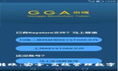 imToken 批量转账：安全、高