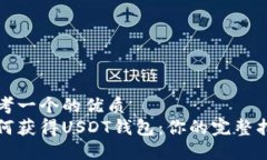 思考一个的优质如何获得