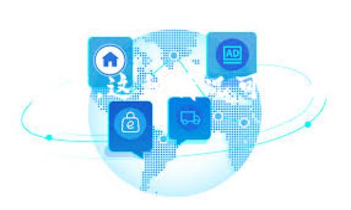 请注意：比特币钱包突然变为0意味着钱包中没有可用的比特币或数字资产。这种情况可能由多种原因引起，包括安全问题、技术故障、错误的操作等，具体分析如下。

比特币钱包突然变为0的原因分析与解决方案