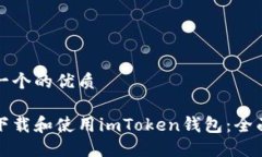 思考一个的优质如何下载