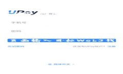 cheading交易所与Web3钱包的