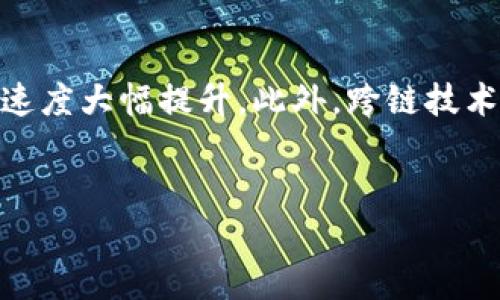 USDT钱包转账的到账时间解析：是立即到账还是有所延迟？
USDT钱包, 加密货币转账, 钱包到账时间, 区块链技术/guanjianci

在数字货币的发展过程中，USDT（Tether）作为一种广受欢迎的稳定币，其钱包转账的到账时间常常是交易者关注的重点。无论是进行交易、投资，还是进行日常的财务管理，了解USDT钱包的到账机制显得尤为重要。本文将深入探讨USDT钱包转账的到账时间，并分析其影响因素和相关问题，以帮助用户更好地理解这一过程。

USDT钱包简介
USDT是由Tether公司发行的稳定币，旨在通过1:1的比例与美元挂钩，为用户提供价格稳定性。USDT的广泛使用使得其在各种加密货币交易所中成为重要的交易工具。用户可以通过各种数字钱包来存储、接收和发送USDT。这些钱包可以是集中式的（如交易所钱包），也可以是去中心化的（如个人冷钱包或热钱包）。

USDT钱包转账的基本原理
USDT钱包之间的转账基于区块链技术，主要运行在以太坊、Tron等区块链网络上。在进行转账时，用户需要创建一笔交易并在区块链上进行确认。转账的时间和确认的快慢受到多种因素的影响，包括网络拥堵程度、矿工费用等。

是立即到账还是有所延迟？
USDT的到账时间并不是绝对的“立刻到账”。具体到账时间依赖于以下几个因素：
ul
    listrong区块链网络的拥堵情况：/strong如果网络正处于高峰期，交易需要等待更长时间来获得确认，此时到账时间可能会有所延迟。/li
    listrong矿工费用：/strong在区块链转账中，矿工费用的设置也会影响到账速度。通常情况下，设置更高的矿工费用可以加快交易确认的速度。/li
    listrong接收方钱包类型：/strong不同类型的钱包，其接收交易的处理速度也不尽相同，有些钱包可能会设定默认的确认时间。/li
    listrong网络协议的不同：/strongUSDT在不同网络进行转账时（如ERC20和TRC20），到账时间也可能存在差异。/li
/ul

可能相关的问题分析

USDT转账后为什么到账时间有差异？
USDT的转账时间因许多因素而有所不同。例如，当网络拥堵时，交易的确认时间可能更长。特别是在交易量激增的情况下，区块链网络也可能会处理能力不足，导致确认时间延长。此外，用户所选择的转账网络（如Ethereum、Tron等）的技术特点也会影响到账速度。例如，Ethereum网络比Tron网络的交易速度慢，因此在Ethereum上转账USDT，到账时间往往会比在Tron网络上更长。
此外，矿工费用也是影响到账时间的一个关键因素。当用户未支付足够的矿工费用时，矿工可能会优先处理其他支付了更高矿工费用的交易，这将导致用户的交易被延迟。

如何加快USDT转账到账的速度？
要加快USDT的转账到账速度，用户可以采取以下几种策略：
ul
    listrong提高矿工费用：/strong在创建交易时，用户可以选择手动设置更高的矿工费用，这样交易将更快地被矿工确认。/li
    listrong选择低拥堵时段：/strong可在网络使用量低的时段进行转账，这样将减少交易拥堵，提高到账速度。/li
    listrong使用高效的钱包：/strong某些数字钱包可能在交易处理速度上更具优势，因此选择信誉高、用户评价好的钱包也非常关键。/li
/ul
通过上述方式，用户可以在一定程度上提高USDT转账的到账速度。但是，仍然无法完全保证每次交易都能立即到账，因为区块链的性质决定了交易的确认依赖于网络的状态和技术性限制。

USDT转账问题的解决方案
在某些情况下，USDT的转账可能会面临问题，比如交易未到账或者状态显示错误。解决这些问题时，可以考虑以下步骤：
ul
    listrong确认交易哈希：/strong每笔在区块链上的交易都会生成一个唯一的交易哈希。用户可以通过这个哈希在区块链浏览器上查询交易状态。/li
    listrong耐心等待：/strong由于有时网络交易量较高，用户应给予一定的等待时间，尤其在高峰期。/li
    listrong联系客服：/strong如果持续未到账，可以联系交易所或钱包提供商的客服，寻求帮助解决交易问题。/li
/ul
在遇到交易异常时，保持冷静并按步骤逐一排查问题，能够有效提高解决问题的效率。

未来USDT转账到账时间的展望
随着区块链技术的不断发展，未来USDT的转账到账时间有望进一步缩短。新兴的二层网络解决方案（如Lightning Network等）及其相应的应用，将使得传统上较慢的交易确认速度大幅提升。此外，跨链技术的进步也可能为不同区块链之间的USDT转账提供快速通道。
总的来说，USDT钱包转账的到账时间受多种因素的影响，用户在使用过程中需做好充分的了解及准备，以便快速、高效地处理资金流转的问题。

希望以上内容能够帮助大家更全面地理解USDT钱包的到账机制及转账操作的重要性。如果您有任何进一步的问题或疑惑，欢迎随时咨询。