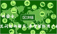 如何快速了解IM钱包充币的