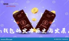 imToken钱包的发布历史与发