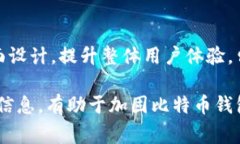  比特币钱包更新不了？了