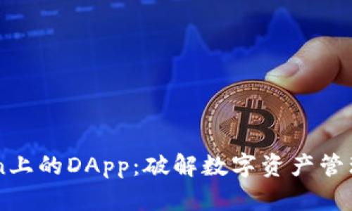 imToken上的DApp：破解数字资产管理新方式