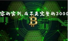 请注意，由于字数限制，