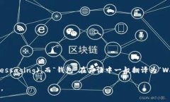 ＂IM钱包＂的翻译可以是“