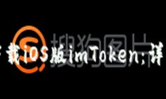 如何在中国下载iOS版imTo