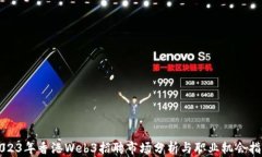 2023年香港Web3招聘市场分析