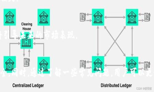比特币钱包怎么是空的？解析原因与解决方案

比特币钱包空, 比特币交易, 比特币丢失, 比特币安全/guanjianci

在当今数字货币快速发展的时代，比特币作为第一个也是最知名的加密货币，吸引了众多投资者的注意。然而，很多用户在使用比特币钱包时，可能会遇到钱包显示为空的情况。这种情况可能让人感到困扰和焦虑。本文将深入探讨比特币钱包为何会为空的多种原因，以及如何有效解决这一问题。

一、比特币钱包显示为空的常见原因

比特币钱包空的原因可以相当复杂，包括技术故障、操作失误以及网络问题等。以下是一些常见原因：

1. **错误的钱包地址**：如果用户在转账时输入了错误的钱包地址，实际上比特币会发送到另一个钱包地址。通过区块链浏览器，用户可以查找交易记录，确认比特币是否被发送到正确的地址。

2. **钱包未同步**：比特币钱包需要不断与网络同步，以更新最新区块链的信息。如果钱包未同步，用户可能看到的就是一个空钱包。等待同步完成一般可以解决此问题。

3. **未完成的交易**：有时候，用户可能认为比特币已发送到钱包中，但实际上交易还未经过确认。在网络拥堵时，这种情况可能会更加明显。

4. **多重钱包管理**：很多用户在尝试管理多个钱包时，可能会误以为某个钱包是空的，实则是登录了错误的钱包账户。合理管理钱钱包的同时，确保记录各钱包的地址和密码是非常重要的。

二、如何查询比特币交易记录

如果发现比特币钱包为空，首先需要确认交易是否已成功。用户可以使用区块链浏览器查询交易记录。以下是一些常用的区块链浏览器：

1. **Blockchain.com**：这是最常用的比特币区块链浏览器，用户只需输入交易哈希、区块高度或发送钱包地址，即可获取交易状态。

2. **Blockchair**：Blockchair支持多种加密货币，用户可以多维度查询比特币交易，还可以查看当前区块链的整体状况。

3. **BTCscan**：这是一个专注于比特币的区块链浏览器，用户可以通过输入比特币地址查看余额和交易记录。

通过这些工具，用户可以清楚地了解到自己的比特币是否在某个特定的钱包中，或者是否确实已经被转移。

三、如何保护比特币钱包安全

比特币的安全十分重要，良好的安全措施能够有效防止钱包丢失或被黑客攻击。以下是一些推荐的保护措施：

1. **使用硬件钱包**：硬件钱包是一种安全存储比特币的设备，可以离线存储用户的私钥，降低被黑客攻击的风险。

2. **启用双重身份验证**：在支持双重身份验证的钱包服务中启用此功能，可以为用户提供额外的安全层，即使密码被盗，账户也不容易被攻破。

3. **定期备份钱包**：用户应定期备份自己的钱包，并将备份存放在安全的地方，以防万一。如果丢失存取信息，可以通过备份恢复钱包。

4. **谨慎对待网络连接**：在通用的公共Wi-Fi网络中进行金融交易时，要格外小心，因为不安全的网络连接可能被监控。使用虚拟专用网络（VPN）可以强烈推荐。

四、如何恢复丢失的比特币

如果用户不小心丢失了比特币，首先要明确“丢失”的定义。如果比特币仅仅是未能找到钱包地址，用户可以使用种子短语或私钥进行恢复。如果已经将币发给错误的地址，那么恢复的可能性就会变得非常小。下面是一些具体的恢复步骤：

1. **使用私钥恢复钱包**：如果用户在设置钱包时记录下了私钥，可以通过重新导入私钥到兼容的钱包来恢复资金。

2. **查找种子短语**：种子短语是由钱包生成的，一般是12或24个单词的序列。用户可以使用这些单词恢复完整的比特币钱包。

3. **联系钱包客服**：许多钱包提供商都可以帮助用户进行恢复过程，尤其是在遗忘密码或未能正确导入私钥时。

4. **专业服务**：在极端情况下，如果丢失的比特币金额巨大，用户可以寻求专业的恢复服务，但需谨慎选择，确保服务的合法性和可靠性。

常见相关问题

问题一：为什么比特币交易迟迟没有确认？
面对比特币交易未确认的情况，首先需要了解比特币的交易处理过程。比特币网络中的交易需要通过矿工将其打包到新区块中，矿工完成这个过程后，交易才会被确认。

问题二：如何选用最安全的钱包？
选择安全的钱包可以有效保护投资者的数字资产。市场上有多种钱包可供选择，包括热钱包和冷钱包，用户需要根据自己的使用习惯和需求进行选择。

问题三：如果比特币被转走怎么办？
用户在发现比特币被转移时，应该尽快确认交易记录，并从中分析出转移的原因。这种情况下应及时采取措施，防止进一步的损失。

问题四：比特币市场未来走势如何？
作为一种新兴资产类别，比特币的市场走势受到多方面因素的影响，包括政策法规、市场需求、技术更新等，各种因素的结合将引导未来的市场表现。


综上所述，比特币钱包显示为空的原因繁多，用户需要认真对待这些可能性，采取主动的恢复和保护措施，确保数字资产的安全。同时，通过了解一些常见问题，用户可以更好地维护自己在比特币市场中的利益。