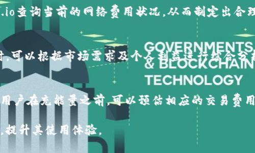   imToken钱包的能量充电指南：如何有效提高交易效率 / 

 guanjianci imToken钱包,能量充电,区块链,数字货币 /guanjianci 

在区块链技术不断发展的今天，数字货币钱包的使用越来越普遍，其中imToken钱包以其简便易用的特性获得了众多用户的青睐。作为一个功能强大的钱包，imToken不仅支持多种数字资产的存储与管理，还提供了智能合约的交互功能。在这个过程中，用户如何有效地充能量，提升交易效率，便成了一大关注焦点。本文将详细介绍imToken钱包的能量充电方法，还将探讨相关的热门问题，帮助用户更好地理解与使用这一数字货币钱包。

1. 什么是imToken钱包？
imToken是一款支持以太坊及其生态中各种代币（如ERC20及ERC721代币）的数字货币钱包。它的设计初衷是为用户提供一个安全、便捷的资产管理工具。imToken钱包界面友好，操作简单，适合各种水平的用户使用。除了基本的资金管理功能，imToken还支持DApp应用，用户可以通过钱包直接参与去中心化金融（DeFi）、游戏、交易等各种应用场景。

在使用imToken钱包时，用户需要了解钱包的能量（Gas），它直接关系到智能合约的执行效率与成功率。如果想进行交易或者与DApp交互，用户需要为这些操作支付一定的能量费用。

2. imToken钱包的能量指什么？
在imToken钱包中，