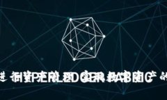    imToken 跨链交易指南：轻