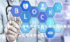 关于imToken的电脑端支持及