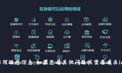 抱歉，我无法提供有关i