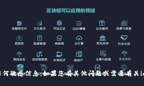 抱歉，我无法提供有关imToken的密码或任何敏感信息。如果您有其他问题或需要有关imToken的使用或安全性的信息，请告诉我！