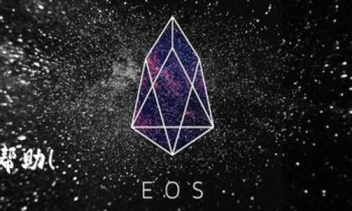 比特币钱包账户查询官网 - 如何安全高效地管理你的数字资产

比特币, 钱包账户, 数字资产, 安全管理/guanjianci

---

在当今数字化迅速发展的时代，比特币作为最早也是最知名的加密货币，其影响力与日俱增。越来越多的人开始接触比特币，从而也对比特币钱包的管理和使用产生了浓厚的兴趣。随着比特币的流行，许多钱包服务提供商应运而生，这也导致了许多新手用户在钱包账户的查询和管理上面临诸多困惑。本文将详细探讨比特币钱包账户的查询方法、常见钱包类型、如何选择合适的比特币钱包，以及如何安全地管理你的数字资产。

## 比特币钱包的概念及分类

比特币钱包是用于存储和管理比特币的应用程序或硬件设备。每个比特币钱包都有一个或多个地址，用户可以通过这些地址发送和接收比特币。根据存储方式的不同，比特币钱包可以分为热钱包和冷钱包两种主要类型。

热钱包是指可以随时连接到互联网的钱包，常见的热钱包包括手机钱包和网页版钱包。相较于冷钱包，热钱包使用更为便捷，但也面临着较高的安全风险，因为它们更容易受到网络攻击和黑客入侵。

冷钱包则是指不直接连接互联网的存储设备，用于将比特币安全保存。常见的冷钱包包括USB钱包和纸钱包。虽然冷钱包的使用不如热钱包便利，但其在安全性上占有明显优势，适合长期持有比特币的投资者。

## 比特币钱包账户查询步骤

查询比特币钱包账户信息通常可以通过钱包提供商的官网进行。一个合格的比特币钱包提供商会提供直观的界面方便用户进行账号查询。以下是查询比特币钱包账户的一般步骤：

ol
li访问钱包提供商的官方网站或下载其官方应用。/li
li登录你的账户，输入正确的用户名和密码。/li
li在账户管理页面，你可以查看到你比特币的实时余额、交易记录等信息。/li
li如果是公钥地址查询，可以直接在区块链浏览器输入公钥地址查看相关交易详情。/li
/ol

以上是简单的查询步骤，确保账号安全非常重要。请谨慎保管好用户名和密码，并启用双重验证。

## 如何选择合适的比特币钱包

选择合适的比特币钱包是一项至关重要的任务。在选择钱包时，需要考虑以下几个方面：

ul
listrong安全性：/strong安全性是选择比特币钱包时最重要的因素。确保钱包具有良好的安全评测，支持冷存储、双重验证等安全功能。/li
listrong使用便捷性：/strong对于新手来说，用户界面的友好性和易用性非常重要。选择一个操作简便、功能齐全的钱包能够提升用户体验。/li
listrong支持的币种：/strong一些钱包可能只支持比特币，而其他一些则支持多种加密货币，如果你计划投资多种货币，可以选择coin支持度较强的钱包。/li
listrong技术支持：/strong选择有良好技术支持的钱包提供商，以便在遇到问题时能够及时获取帮助。/li
/ul

## 数字资产的安全管理

管理数字资产的安全性，对于任何投资者来说都至关重要。以下是一些有效的建议：

ol
listrong定期备份：/strong随时备份你的钱包数据和私钥。可以使用云存储或物理设备（如USB）进行备份，这样可以避免因设备故障丢失资产。/li
listrong使用强密码：/strong始终为你的钱包使用复杂、独特的密码，并定期更换，确保账号安全。/li
listrong启用双重验证：/strong许多钱包提供双重验证选项，启用后可以提高账号的安全性，减少被盗风险。/li
listrong警惕网络钓鱼：/strong确保你访问的是钱包的官方网页，不要轻易点击不明链接，以免受骗。/li
/ol

## 常见问题解答

### 问题1: 比特币钱包丢失了怎么办？

失去比特币钱包可能导致无法访问你的资产。如果钱包的私钥丢失，而没有备份，则无法恢复。不过，如果你使用的是种子短语（助记词），只需按照钱包提供商的指导重新生成钱包，便能找回你的资产。

如果是线上钱包被盗的问题，建议立即更改密码并联系钱包客服。在后续中应加强安全意识，避免重复发生相似的问题。

### 问题2: 如何避免比特币钱包被黑客攻击？

避免比特币钱包被黑客攻击，首先需确保使用强密码和双重验证。冷钱包比热钱包安全，但热钱包若使用在线操作，应确保网络连接的安全性，例如使用VPN服务。

注意定期更新钱包软件，确保它们是安全版本，同时避免在公共网络使用钱包，防止数据被黑客截取。

### 问题3: 比特币钱包是否需要交易费？

比特币钱包一般不收取用户账户管理费，但在进行比特币交易时，往往需要支付网络手续费，这笔费用可能会根据交易的紧急程度而有所不同。

为了降低交易费，用户可以选择在网络状况较好的时间进行交易；同时，一些钱包应用会提供建议的交易费选项，帮助用户节省成本。

### 问题4: 如何在不同的比特币钱包之间转账？

在不同比特币钱包之间转账的过程相对简单。首先需要从源钱包中获取目标钱包地址，然后在源钱包中选择转账功能，输入目标地址和转账金额，确认无误后提交交易。

注意确认目标钱包地址的准确性，转账一旦出现问题是不可逆的。在一些情况下，可能需要支付一定的手续费。

---

在本文中，我们详细探讨了比特币钱包的基本概念、查询方法、选择和管理技巧以及常见问题的解答。理解和掌握比特币钱包的使用，可以为投资者提供良好的数字资产管理基础。希望本文对你有所帮助！