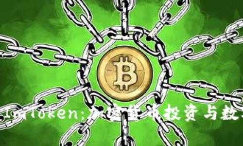 全方位解析BNB与ImToken：加密货币投资与数字钱包的完美结合