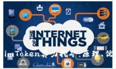 深入探讨imToken算力挖矿：