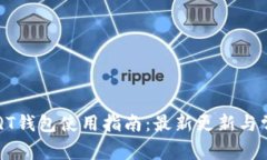 文章比特币QT钱包使用指南