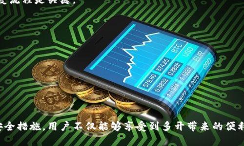   如何实现imToken多开分身的详细指南 / 

 guanjianci imToken, 多开分身, 数字钱包, 加密货币 /guanjianci 

随着区块链技术的快速发展，数字货币交易逐渐成为一种新兴的投资方式。imToken作为一种流行的数字钱包，因其安全性和易用性深受用户喜爱。但许多用户在使用过程中希望能够实现多开分身功能，将不同的账户或资产进行分开管理。本篇文章将介绍如何实现imToken多开分身，并回答相关的问题。

什么是imToken多开分身?
imToken多开分身是指用户在同一设备上使用多个imToken账户。每个账户可以独立管理不同的加密资产，从而提高管理的灵活性。用户可以根据不同的投资策略或资产类型，将其资产分散到多个账户中，降低风险并提高管理效率。

imToken多开分身的优势
首先，imToken多开分身可以帮助用户有效管理不同的投资组合。例如，有些用户可能会将比特币、以太坊以及各类山寨币分散到不同的账户中，这样可以清晰地查看每种资产的表现。
其次，多开分身还能提升安全性。如果一个账户被攻击或出现安全问题，其他账户的资产不会受影响。此外，用户也可以利用不同账户的功能来参与不同的投资活动，如参加空投、质押等。
最后，通过多开分身，用户可以对不同账户进行定制化管理，根据不同的风险承受能力和投资目标进行灵活调配。

如何实现imToken多开分身?
要实现imToken多开分身，用户可以按照以下步骤进行操作：
ol
    listrong下载与安装imToken：/strong确保你的设备上安装了最新版本的imToken应用，并确保应用是从官方渠道获取的，以保障安全性。/li
    listrong注册新账户：/strong在已安装的imToken应用中，你可以选择注册新账户。在注册时，确保生成并安全保存助记词和私钥，这些是你恢复账户的重要信息。/li
    listrong切换账户：/strong完成注册后，在imToken的主界面上，你可以找到账户切换的选项。你可以在多个账户间切换，随时查看账户状态。/li
    listrong资产管理：/strong分别在不同的账户中管理你的资产，按需进行交易、转账或存储。/li
/ol

可能遇到的问题
虽然实现imToken多开分身的过程相对简单，但用户在使用中可能会遇到一些问题。以下是四个常见的问题以及相应的解决方案。

1. 多开分身是否安全?
安全性是用户在使用任何数字钱包时首要考虑的问题。对于imToken多开分身来说，用户需要了解几个关键点：
首先，确保每个账户的助记词和私钥都被安全保存，切勿通过非官方的渠道分享这些信息。使用硬件钱包或纸钱包是一个不错的选择，可以进一步增强安全性。
其次，用户还应定期更新imToken应用，以获得最新的安全补丁和功能。此外，使用强密码、启用双因素认证等安全措施可以进一步为账户保驾护航。
最后，不要轻易点击来历不明的链接或下载不明应用，这些行为都是潜在的安全隐患。

2. 如何管理多个imToken账户?
管理多个imToken账户的关键在于合理规划。首先，用户可以根据不同的投资策略为每个账户设置不同的用途，比如一个账户用于短期交易，另一个账户用于长期持有。
建议用户使用记录工具，像是Excel表格，来记录每个账户的资产状况、交易历史、投资目标等信息，便于实时查看和分析。
此外，imToken内置的资产查看功能也可以帮助用户监控各个账户的表现，用户可以定期评估和调整各个账户的投资方向。

3. imToken的账户恢复
在使用imToken多开分身时，账户恢复的能力尤为重要。用户务必记住自己的助记词和私钥，一旦出现设备丢失或故障，正确的恢复流程是关键。
首先，下载imToken应用，然后在登录界面选择“恢复账户”选项，输入你保存的助记词。确保输入无误，这将恢复你的账户。
恢复之后，用户可以根据需要重新设置钱包的安全措施，并及时检查账户的所有资产和交易记录，以确保一切正常。

4. imToken多开分身的最佳实践
在使用imToken进行多开分身时，有几个最佳实践可以帮助用户提升使用体验和安全性。
首先，用户应避免在同一设备上频繁切换账户。建议使用不同的设备或浏览器，这样可以减少因操作不当带来的风险。
其次，定期进行账户的审计和安全检查，查看是否有异常交易，确保账户的安全与稳定。
最后，参与社区学习和分享，了解其他用户的经验教训，可以帮助新用户更好地适应imToken的使用，以及减少潜在的使用风险。

总的来说，实现imToken多开分身是一种有效的资产管理方式，但是伴随而来的安全和管理挑战也不可忽视。通过合理的代理及安全措施，用户不仅能够享受到多开带来的便利，也可以在数字资产管理的路上走得更加顺畅。