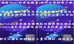    imToken矿工费详解及收取