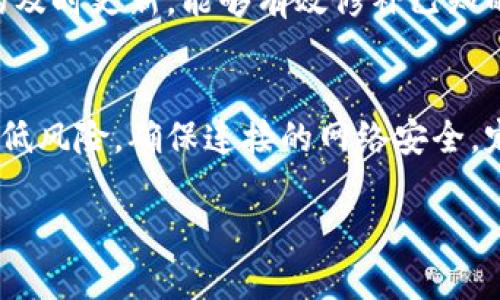 比特币钱包的容量与存储需求分析

比特币钱包, 比特币存储, 区块链技术, 数字货币安全/guanjianci

比特币作为一种分散式数字货币，其钱包系统承载着用户的资产，而钱包的容量和存储需求是许多新用户关心的问题。本文将对比特币钱包的容量进行深入分析，讨论不同类型钱包的特点和它们的存储需求，以及在不同平台上如何安全地管理比特币资产。

1. 比特币钱包的基本类型
比特币钱包可以大致分为四种类型：热钱包、冷钱包、桌面钱包和移动钱包。每种钱包的容量和存储需求各不相同。热钱包一般连接互联网，适合快速交易，但安全性相对较低。冷钱包则不与互联网连接，适合长期存储资产，安全性较高。桌面钱包主要在计算机上运行，移动钱包则是安装在手机上的应用程序。选择合适的钱包类型，可以帮助用户更好地管理比特币。

2. 比特币钱包的存储需求
比特币钱包的存储需求与其类型以及用户的使用习惯密切相关。热钱包因为需要实时同步区块链数据，通常需要较大的存储空间。而冷钱包由于离线存储的特性，所需空间相对较小。桌面钱包需要在本地电脑上安装，文件大小会较大。而移动钱包则因受限于手机存储容量，其数据可能更加精简。

3. 比特币数据的增长与钱包容量的未来
区块链技术的发展以及比特币用户数量的增加，会导致比特币数据的急速增长，从而影响钱包的容量需求。随着比特币区块链的不断扩展，用户需要定期更新钱包，以保证数据的完整性与安全性。我们预计，未来随着技术的发展，钱包的存储效率会有所提高，这将有助于降低用户在存储方面的压力。

4. 如何选择适合自己的比特币钱包
选择适合自己的比特币钱包，需要考虑多个因素，包括安全性、便捷性、存储需求、用户的交易频率等。如果用户希望频繁交易，可以选择热钱包进行快速交易，而对于长期投资的用户，冷钱包则是更为安全的选择。在选择钱包时，还要注意与其他数字货币平台的兼容性，以便于用户未来的扩展和需求。

5. 比特币钱包的安全性问题
数字货币的安全性一直是用户关注的焦点。无论是哪种类型的比特币钱包，其安全性都非常重要。用户应该定期备份钱包，使用复杂的密码生物识别技术，并保持软件更新。此外，避免在公共网络中进行交易，能够大大降低资产被盗的风险。为了增强安全性，还可以考虑硬件钱包，这种离线存储方式被认为是最安全的选项。

6. 常见问题解答
在使用比特币钱包的过程中，用户可能会遇到一些常见问题，如如何备份钱包、如何恢复钱包、如何确保安全等。以下将针对这些问题进行详细介绍。

问题1：如何备份比特币钱包？
备份比特币钱包是确保资产安全的关键一步。大多数比特币钱包都会提供导出私钥或助记词的功能，用户可以记录下这些信息作为备份。建议将备份保存在安全的地方，并多次进行备份，确保不会因意外丢失或损坏而遗失资产。此外，使用软件工具进行自动备份，也是增强钱包安全的一种方式。

问题2：如何恢复比特币钱包？
如果用户需要恢复比特币钱包，通常只需输入在备份过程中记录的私钥或助记词。通过这些信息，钱包软件可以重新生成钱包地址和相关数据。恢复过程中需要注意安全，以防止他人获得私钥，造成资产损失。建议在安全的环境下进行操作，避免在公共场所或不安全的网络环境中进行恢复。

问题3：如何确保比特币钱包的安全性？
确保比特币钱包的安全性包括多个方面：首先，使用强密码对钱包进行保护，避免简单密码被破解。其次，启用双因素认证，为钱包增加一道安全防线。此外，保持软件的及时更新，能够有效修补已知的安全漏洞。最后，定期检查账户活动，及时发现异常交易并采取措施。同时，考虑使用硬件钱包等专业解决方案提高安全性。

问题4：使用比特币钱包有哪些注意事项？
在使用比特币钱包时，用户需要注意多个方面。了解不同类型钱包的优缺点及适用场景，是选择合适钱包的第一步。同时，使用合规、知名的数字货币交易平台，能够降低风险。确保连接的网络安全，定期进行资产检查，保持警惕性才能有效防范诈骗和资金盗窃。此外，定期学习与比特币相关的安全知识和新技术动态，也能帮助用户及时应对潜在风险。

通过详细分析比特币钱包的容量与存储需求，我们希望能够帮助读者更好地理解数字货币的安全管理，合理选择合适的比特币钱包并安全地进行数字资产投资。