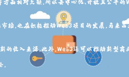 Web3是指第三代互联网，强调去中心化、区块链技术和用户隐私的概念。它的目标在于创建一个更透明和公平的网络环境，让用户在数据、安全和隐私上拥有更多的控制权。随着数字经济的迅速发展，Web3也开始在各个地区生根发芽，尤其是在东南亚这个多元化和快速发展的区域。

东南亚Web3的崛起
东南亚，是一个充满活力和潜力的经济体，拥有超过6亿的人口和快速增长的互联网用户。这种活力为Web3的发展提供了肥沃的土壤。许多东南亚国家，如新加坡、印尼、马来西亚和泰国，的政府机构和企业对于区块链技术和去中心化应用有着浓厚的兴趣，从而推动了Web3的快速发展。
东南亚的年轻人口群体对于新技术接受度高，使得如果能够合理地引入Web3技术，便享受到去中心化带来的众多优势，比如更公平的金融服务、内容创作和价值转移等。

东南亚Web3的关键领域
在Web3的生态系统中，有几个关键的领域展现出了巨大的发展潜力：
ul
listrong去中心化金融（DeFi）：/strong 传统金融体系有时难以覆盖东南亚地区的广大人群，DeFi通过智能合约和区块链技术，能够为更多的人提供贷款、保险和投资机会，尤其是对于那些没有银行账户的用户。/li
listrong非同质化代币（NFT）：/strong 艺术、音乐、游戏等领域的创作者可以通过NFT平台出售自己的作品，实现直接收益。东南亚丰富的文化和艺术底蕴为NFT的发展铺平道路。/li
listrong去中心化社交平台： /strongWeb3社交平台的兴起，可以有效保护用户隐私，减少中央集权化平台带来的信息操控问题，鼓励自由讨论和表达。/li
listrong分布式存储与计算： /strong通过去中心化的存储网络，用户能够更加安全、可靠的存储和分享数据，降低数据被攻击或滥用的风险。/li
/ul

东南亚Web3面临的挑战
尽管东南亚的Web3发展潜力巨大，但仍然面临一系列挑战。
ul
listrong法规不明确：/strong 许多东南亚国家的区块链和数字资产相关法规尚不明确，这可能导致企业进入市场的过程中遇到法律障碍。/li
listrong技术基础设施不足：/strong 尽管互联网普及率在上升，但仍有一些地方的基础设施落后，影响到Web3项目的落地和应用。/li
listrong用户教育： /strong 大多数人对于区块链或者Web3的理解仍然有限，这需要时间和教育来推动普及。/li
listrong市场竞争激烈：/strong 尽管市场潜力大，但国内外很多企业正在积极进入，竞争将变得愈发激烈。/li
/ul

常见问题解答

1. Web3与传统Web的区别是什么？
Web1.0是早期互联网，主要以静态网页为主，用户只能被动地接受信息。Web2.0引入社交媒体和用户生成内容，允许用户参与和互动，但这些平台通常是中心化的，用户的数据和隐私权受到威胁。而Web3则进一步发展，通过去中心化技术，赋予用户更大的权力，使他们可以控制自己的数据、身份和数字资产。

2. 为什么东南亚适合Web3的发展？
东南亚拥有年轻且积极使用互联网的人口，许多国家都在努力推动数字化转型。相对于成熟市场，许多用户在金融服务、社交网络等方面相对欠缺，所以去中心化、开放且公平的Web3模式，恰好能填补这些空白。此外，东南亚的文化多样性也为NFT和内容创作平台的发展提供了丰富的素材和市场。

3. 哪些东南亚国家在Web3领域最具前景？
新加坡因其良好的监管环境和技术基础设施，被视为Web3的中心之一。而印尼和菲律宾则因其庞大的年轻人口和渐渐成熟的金融市场，也在积极推动Web3项目的发展。马来西亚和泰国也在努力转向数字经济，兴起了多个本土项目。

4. Web3将如何影响东南亚的经济结构？
Web3有潜力在多个方面重构东南亚的经济结构。去中心化金融（DeFi）使传统金融服务变得更加便捷，而NFT的兴起为创作者提供新的收入来源。此外，Web3还可以推动新型商业模式的形成，使小企业能够更容易地进入市场。长远来看，Web3将促进经济的更加公平、更具包容性的增长。

该文章包含了对Web3在东南亚发展现状、潜力、挑战以及常见问题的全面描述，为对该主题感兴趣的读者提供了深入的理解和讨论。