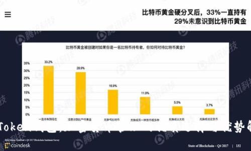 imToken钱包：加密货币管理的优质选择与优势解析