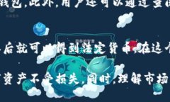 biao ti比特币钱包如何帮助