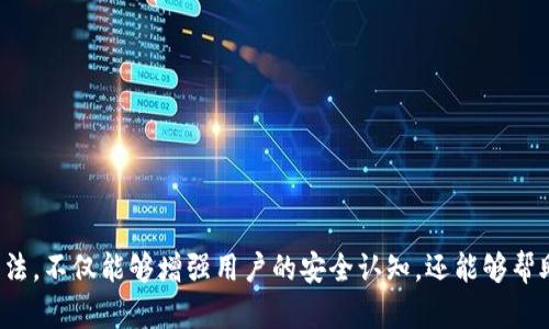   比特币钱包地址生成的算法解析及应用 / 

 guanjianci 比特币, 钱包地址, 生成算法, 区块链 /guanjianci 

比特币作为一种去中心化的数字货币，其安全性与隐私性是其重要特点之一。在比特币的系统中，钱包地址的生成是保障这一特殊性的重要环节之一。本文将全面解析比特币钱包地址生成的算法，深入探讨其背后的逻辑，并解决可能相关的常见问题。此外，我们将提供一些实践建议，帮助和使用比特币钱包地址生成的过程。

一、比特币钱包地址的基本概念
比特币钱包地址是一个用户在比特币网络中接收比特币的唯一标识。它通常是由一串字符组成，用户可以将其清晰地分享给他人进行比特币的转账。生成钱包地址的过程涉及多个步骤，包括生成公钥、进行哈希处理及编码，最终得出用户可用的地址。 

二、比特币钱包地址的生成过程
生成比特币钱包地址的过程主要包括以下几个步骤：
ol
  li
    
      strong生成私钥：/strong私钥是比特币 wallet 中最重要的组成部分，它是一个随机生成的数字，能够控制用户的比特币。私钥的生成通常采用随机数生成算法，并且其安全性取决于生成的随机数的随机性。
    
  /li
  li
    
      strong生成公钥：/strong公钥是从私钥生成的，每个私钥都有一个唯一的公钥。使用椭圆曲线加密算法（ECDSA）来生成公钥。从私钥开始，通过数学运算生成公钥，并确保公钥对外可见，但私钥必须保密。
    
  /li
  li
    
      strong进行哈希处理：/strong比特币钱包地址是由公钥经过两次哈希处理得来的，第一次使用SHA-256，然后使用RIPEMD-160。通过这个过程，我们可以将公钥转化为更短的字符串，同时保护原始公钥的隐私。
    
  /li
  li
    
      strong添加前缀：/strong在得到的哈希值前面添加一个字节（通常是0x00），表示这是一个比特币地址。
    
  /li
  li
    
      strong计算校验和：/strong最后，通过再一次的SHA-256哈希运算生成一个校验和，并将其附加到钱包地址的末尾，以防地址输入错误。
    
  /li
  li
    
      strong转码为Base58Check格式：/strong最终步骤是将字节转换为Base58Check格式，生成最终的比特币钱包地址，该地址由数字和字母组成。
    
  /li
/ol

三、比特币钱包地址生成的基础算法及原理
比特币钱包地址的生成依赖于多种数学算法，确保生成的地址即使在公共网络上也能保持一定的安全性。

h41. 随机数生成/h4
生成私钥的随机数必须是不可预测的，这通常使用加密安全的伪随机数生成器（CSPRNG）。用户可以使用库如OpenSSL或Crypto进行随机数生成。私人密钥的生成后，所有额外的步骤都基于该密钥。

h42. 椭圆曲线加密算法 (ECDSA)/h4
公钥是使用私钥并且应用椭圆曲线数字签名算法 (ECDSA) 生成的。这个算法被普遍认为安全性高且计算效率较高。公钥可以分为压缩和非压缩形式，压缩公钥通常会占用较少存储空间。

h43. 哈希函数/h4
SHA-256与RIPEMD-160是比特币地址生成的基础哈希函数。SHA-256是一种加密哈希函数，产生256位的输出，而RIPEMD-160 则生成160位的输出。这个组合让地址既短小又能有效地降低碰撞的可能性。

h44. Base58Check编码/h4
Base58是一种特殊的编码方式，排除了经过计算而被替代的零和低位数字，简化了输入和识别。Base58Check进一步添加了校验和机制，确保即使内容有所误输，地址的完整性仍可确保。

四、常见问题及解答

h4问题1：生成比特币钱包地址的安全性如何确保？/h4
生成比特币钱包地址时安全性的保持至关重要。对于私钥的生成与保存可直接影响用户的比特币安全：
首先，必须采用可靠的随机数生成器，确保私钥的不可预测性。其次，建议用户在生成私钥时使用硬件钱包或冷钱包，这样可以将私钥与联网设备隔离开，降低因恶意软件等外部攻击导致私钥泄露的风险。最后，用户在处理钱包地址时，尤其是进行交易和使用地址时，务必核对地址的完整性和真实性，使双重检查成为习惯。

h4问题2：比特币钱包地址可以共享吗？/h4
是的，比特币钱包地址本身是设计用于公开分享的。用户可以将地址发送给任何人以接收比特币。在交易过程中，用户应确保对方的地址正确无误。一旦比特币被发送到某个地址，无法进行反向操作，确保了交易的不可逆性，这也是比特币的一项核心特征。

h4问题3：如何检查比特币钱包地址的有效性？/h4
检查比特币钱包地址的有效性可以通过多种方式实现。最常用的方法是通过计算校验和来验证地址的合法性。每个比特币地址在生成时都会附加校验和，如果在输入时发生错误，该校验和将失效，用户就可以被提示地址不合法。此外，有许多区块链浏览器与开发工具可以让用户输入地址，快速得到该地址的有效性检验结果。

h4问题4：比特币钱包地址的类型有哪些？/h4
比特币钱包地址源自不同的生成方式，主要分为以下几种：ul
li传统地址（P2PKH地址）：这是比特币网络中最初的类型，通常以1开头。/li
li脚本地址（P2SH地址）：以3开头的地址，支持多重签名等功能，为用户提供了更高的灵活性和安全性。/li
liSegWit地址（P2WPKH/ P2WSH）：更新型地址，支持隔离见证，能减少交易费用，并能提高交易处理速度。/li
/ul 这样的多种选择使得用户可以依据不同需求自行选择适合的地址类型，提升了比特币生态的安全性与便利性。

综上所述，比特币钱包地址的生成是一个复杂而精细的过程，涉及多个算法的设计与实现。在广泛应用比特币的今天理解钱包地址生成的算法，不仅能够增强用户的安全认知，还能够帮助其在进行交易时更加游刃有余。无论是crypto初学者还是经验丰富的用户，掌握这些基本知识都是不可或缺的内容。