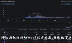 香港政府积极推动Web3技术