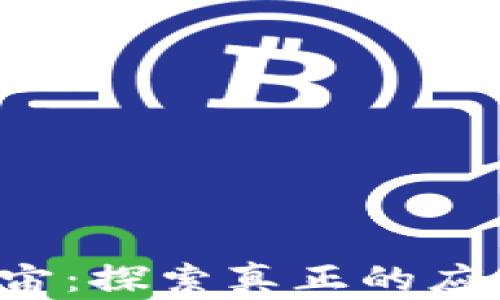 
Web3与元宇宙：探索真正的应用前景与潜力
