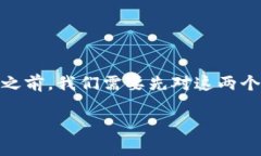 在讨论“imToken上的钱包能