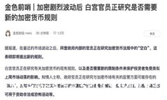 问题比特币钱包忘记密码