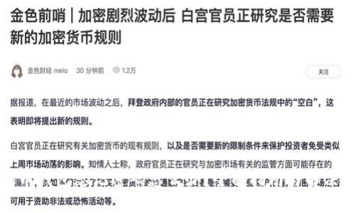 问题
比特币钱包忘记密码怎么办？全面指南与解决方案