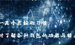 biao ti比特币钱包：如何选