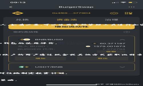 
  比特币钱包安全性解析：无银行卡如何保护你的资产 / 
 guanjianci 比特币钱包, 安全性, 无银行卡, 资产保护 /guanjianci 
```

### 比特币钱包安全性解析：无银行卡如何保护你的资产

在过去的几年里，随着比特币及其他加密货币的普及，许多人开始关注如何安全地存储和管理这些数字资产。在这个过程中，关于比特币钱包的安全性问题逐渐浮出水面，特别是对于那些没有银行卡的用户来说，如何有效保护自己的资产成为一个重要的话题。

比特币钱包，是用来存储和管理比特币及其他加密货币的工具。根据存储方式的不同，比特币钱包主要可分为热钱包和冷钱包。热钱包是连接互联网的钱包，适合进行频繁交易，而冷钱包则是离线存储的设备，安全性更高，但使用起来较为不便。对于没有银行卡的用户来说，选择合适的钱包类型和保护措施尤为重要。

#### 一、比特币钱包的类型

1.1 热钱包与冷钱包
比特币钱包的类型主要分为热钱包和冷钱包。热钱包包括在线钱包、移动钱包和桌面钱包，方便用户随时随地进行交易，但由于常常连接到互联网，其安全性相对较低，容易成为黑客攻击的目标。

冷钱包则包括硬件钱包和纸钱包，能够有效隔离网络风险，安全性更高。使用冷钱包的用户可以将私钥离线保存，从而大大降低被盗的风险。对于没有银行卡的用户来说，如果你选择冷钱包，理解如何安全地生成和存储私钥就至关重要。

1.2 托管钱包与非托管钱包
托管钱包由第三方公司管理，用户不需要自己管理私钥，使用方便，但用户必须信任托管方的安全性。而非托管钱包则由用户完全控制私钥，安全性高，但相对操作复杂。没有银行卡的用户通常更倾向于使用非托管钱包，因为这样可以不依赖第三方，增强对资产的控制力。

#### 二、如何保护比特币钱包的安全

2.1 使用强密码和双重认证
选择强密码是保护比特币钱包最基本的措施。密码应包含大小写字母、数字及特殊符号，且长度在12个字符以上。此外，开启双重认证功能，可以在账户登录时增加一个额外的安全层，即使密码被盗，黑客仍然无法轻易访问你的钱包。

2.2 定期备份钱包数据
定期备份钱包数据能够有效防止数据丢失。在备份时，务必将备份文件保存在多个安全的地方，避免单点故障。如果钱包的数据意外丢失，备份文件可以帮助你快速恢复。

#### 三、没有银行卡的用户如何购买比特币

3.1 通过交易所购买
尽管没有银行卡对比特币交易有所限制，但并不意味着无法通过交易所购买比特币。许多交易所允许用户使用其他方式进行支付，如现金存款、支付宝、微信支付等，因此用户可以选择合适的交易所进行兑换。

3.2 通过P2P平台进行交易
P2P平台允许用户直接与他人交易，这为没有银行卡的用户提供了更多的灵活性。在现代多样化的市场中，很多用户愿意通过P2P交易，提供现金或其他支付方式换取比特币。通过平台的仲裁机制，用户交易会更安全。

#### 四、可能遭遇的风险及解决方案

4.1 黑客攻击
黑客攻击是数字资产面临的最大风险之一。无论是热钱包还是冷钱包，用户都需要时刻保持警惕，定期检查账户的活动记录。一旦发现异常，可以立刻改变密码及其他安全设置。此外，启用多重签名技术也能增强钱包的安全性。

4.2 密钥丢失
丢失私钥意味着无法再访问钱包，因此强烈建议用户妥善保管私钥。无论是纸质私钥还是存储在硬件钱包上的密钥，都必须在安全的地点保存，避免水火等意外。建议使用防火、防水的金属存储设备，确保即使在极端条件下也能保留私钥。

### 可能相关的问题

1. **比特币钱包的私钥是什么？如何安全管理？**
   
2. **如何选择适合自己的比特币钱包？**

3. **没有银行账户，可以如何交易比特币？**

4. **比特币投资有哪些风险，如何进行风险管理？**

### 1. 比特币钱包的私钥是什么？如何安全管理？

1.1 私钥的重要性
比特币钱包的私钥是用来签署交易和管理数字资产的工具，类似于传统银行的密码。持有私钥就相当于持有该钱包中的所有比特币。

1.2 如何安全管理私钥
管理私钥的最佳实践包括：不将其存储在网络上，使用硬件钱包或纸钱包进行离线存储，并定期备份私钥。同时，切勿将私钥分享给任何人，如有必要，可以使用密码管理工具进行加密存储。

### 2. 如何选择适合自己的比特币钱包？

2.1 考虑使用频率
选择钱包时，要考虑自己的交易习惯。若经常进行交易，热钱包可能更为便捷；若以长期投资为主，冷钱包则更为安全。

2.2 比较不同钱包的安全特性
使用前，仔细比较不同的钱包的安全特性，包括是否支持双重认证、是否有多重签名、备份与恢复选项等。此外，也应考虑开发者的信誉和钱包的使用评价。

### 3. 没有银行账户，可以如何交易比特币？

3.1 P2P交易平台的使用
通过P2P平台，用户可以直接与其他用户进行交易。通常这些平台会保留交易的中介功能，保护买卖双方的安全。这种方式适合没有银行账户的用户通过现金或其他方式获取比特币。

3.2 通过比特币ATM
比特币ATM机是一个方便的方式，可以直接使用现金兑换比特币。用户只需找到最近的比特币ATM，并按照指示完成交易。

### 4. 比特币投资有哪些风险，如何进行风险管理？

4.1 投资风险概述
比特币市场因其高度波动性而面临多种风险，包括价格波动、市场操控、法规风险等。因此，在进行投资前，用户必须充分了解市场，有针对性地制定投资计划。

4.2 风险管理策略
投资者应设置止损和止盈点，合理控制投资比例，避免因行情波动造成巨大损失。此外，分散投资、保持资产流动性也是有效的风险管理策略。

总之，比特币钱包的安全性取决于用户的管理方式。即使没有银行卡，通过上述方法，仍然可以安全有效地管理和投资比特币。