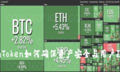 : imToken如何确保资产安全