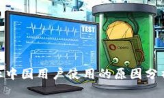 imToken禁止中国用户使用的