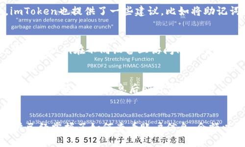 如何查看imToken钱包中的账号信息与余额操作指南

imToken钱包, 查看账号, 账户余额, 加密货币管理/guanjianci

引言
在数字货币日益盛行的今天，imToken钱包以其安全、便捷的特点吸引了大量用户。作为一个多链支持的钱包，imToken不仅能够存储多种类型的加密货币，还具备强大的用户体验和丰富的功能。这篇文章将详细介绍如何查看imToken钱包中的账号信息，以及相关的操作 tips。

什么是imToken钱包
imToken钱包是一款市场上相对成熟的区块链钱包，支持以太坊及其代币、比特币、EOS等多种数字货币。它为用户提供了安全私钥管理、去中心化交易所（DEX）、资产管理等多种功能。用户只需通过自己的手机号或助记词，就可以轻松管理个人数字资产。

如何查看imToken钱包中的账号信息
用户在使用imToken钱包时，查看账号信息是日常管理资产的一部分。以下是查看具体步骤：

1. **打开imToken应用**：确保您已在手机上下载并安装了imToken应用程序。
2. **登录到钱包**：使用您的助记词、私钥或密码登录到您的imToken钱包。
3. **点击钱包图标**：进入您的钱包界面后，您将看到您所有的账户列表。
4. **选择要查看的账户**：在账户列表中，点击想要查看的账户。
5. **查看账户信息**：进入该账户后，您可以看到账户的余额、交易记录及其他相关信息。通过滑动屏幕，您还可以查看更多信息。

如何查看imToken钱包中的账户余额
在rehmToken钱包中，用户可以轻松查看账户余额。同样可以通过以下步骤完成：

1. **进入账户设置**：在您选择的账户页面，您将看到当前余额显示在页面的顶部。这里可以直接查看每种加密货币的余额。
2. **了解各类资产**：imToken支持多种主流加密货币，您可以通过页面查看每个资产的具体余额和对应的当前市场价值。
3. **同步实时数据**：钱包会根据区块链网络实时更新余额信息，确保您获得的余额是最新的。

常见问题解答

问题一：imToken钱包如何确保安全性？
imToken钱包注重用户资产的安全性，采用了多层加密技术。每个用户的私钥均保存在本地设备，用户信息不上传到云端，有效防止黑客入侵。同时，imToken还提供备份功能，用户通过助记词或私钥可以轻松恢复账户。

问题二：如果忘记了助记词，可以找回imToken钱包吗？
助记词是imToken钱包中非常重要的安全要素，一旦忘记是无法找回的。因此，在创建钱包之初，用户应该将助记词妥善保管。imToken也提供了一些建议，比如将助记词记录在纸上并存放在安全的地方，以避免遗失。

问题三：可以在imToken钱包中管理多个账户吗？
是的，imToken钱包支持用户创建和管理多个账户。您可以根据需求创建新账户，以此来划分资产。此外，用户还可以通过助记词或者私钥在不同设备上访问同一个账户，十分方便。

问题四：如何通过imToken进行交易？
在imToken钱包中，用户可以轻松进行各种交易。通过钱包的 DEX 功能，用户可以直接进行资产交换。用户选择要交易的资产，输入金额，确认信息后即可完成交易。此外，imToken还会显示交易的实时手续费，非常透明。

总结
imToken钱包作为当前最受欢迎的数字钱包之一，凭借其优秀的用户体验和强大的功能受到了热捧。通过本文的介绍，相信用户已经掌握了如何查看账户信息、余额以及如何利用imToken安全地管理自己的数字资产。希望用户能在加密货币的世界中赚取收益的同时，保护好自己的资产安全。
